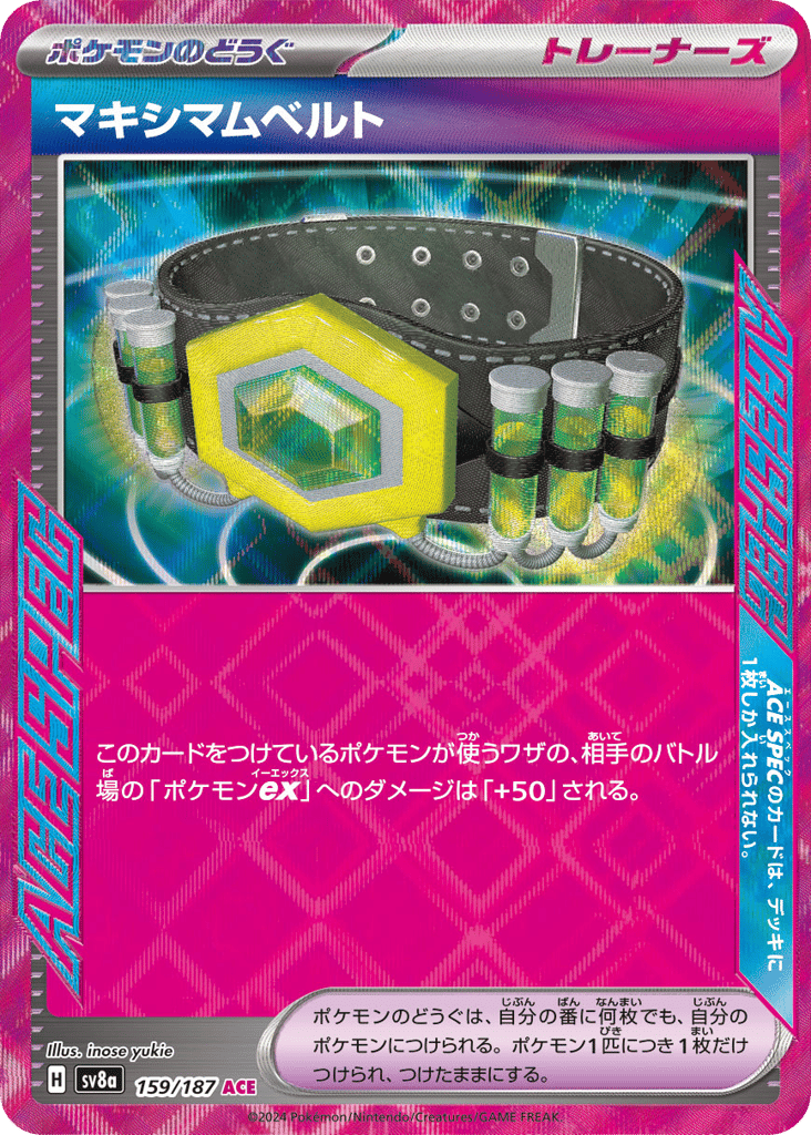 マキシマムベルト