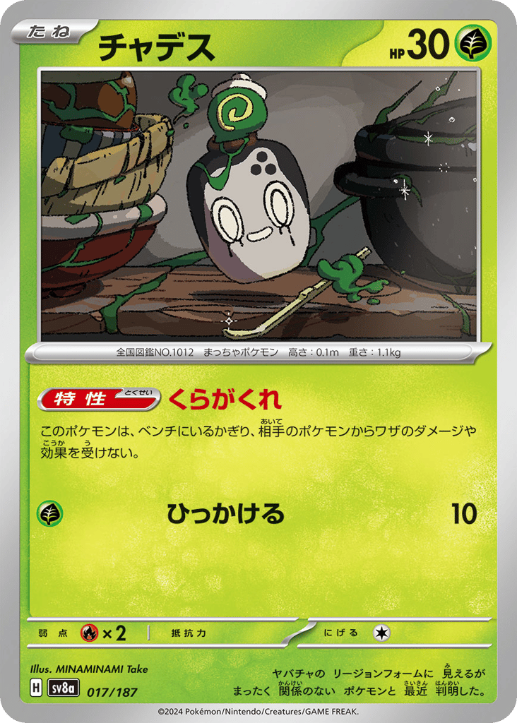 チャデス