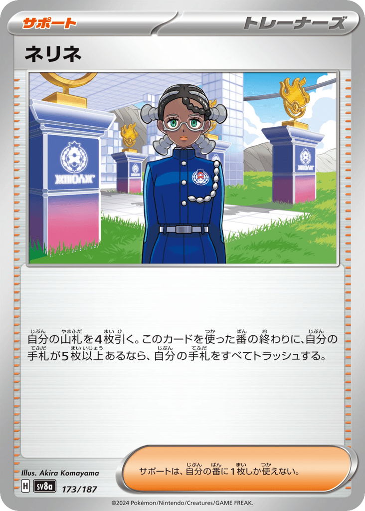 ネリネ