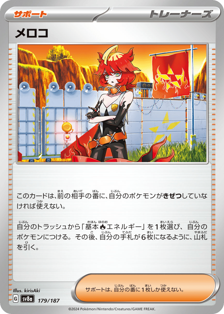 メロコ