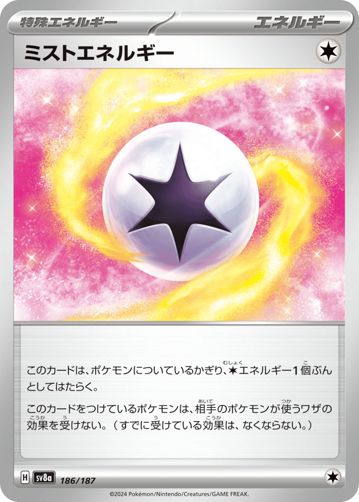 ミストエネルギー