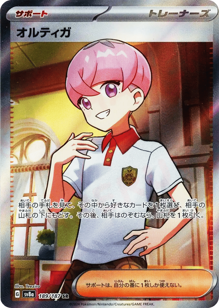 オルティガ
