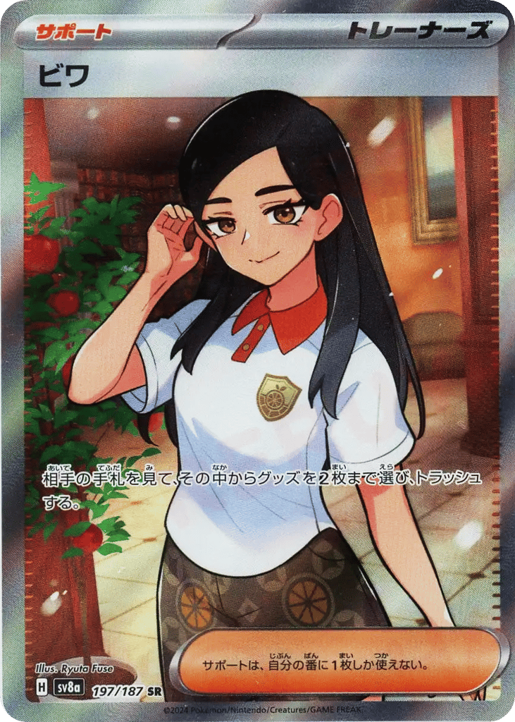 ビワ