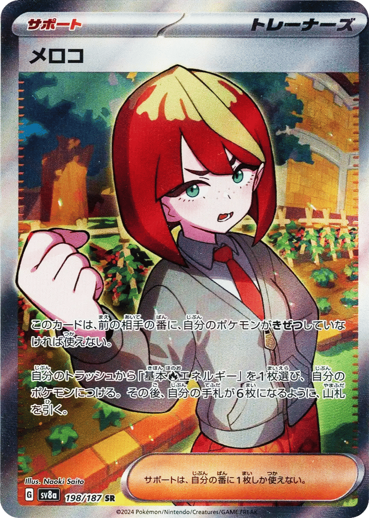 メロコ