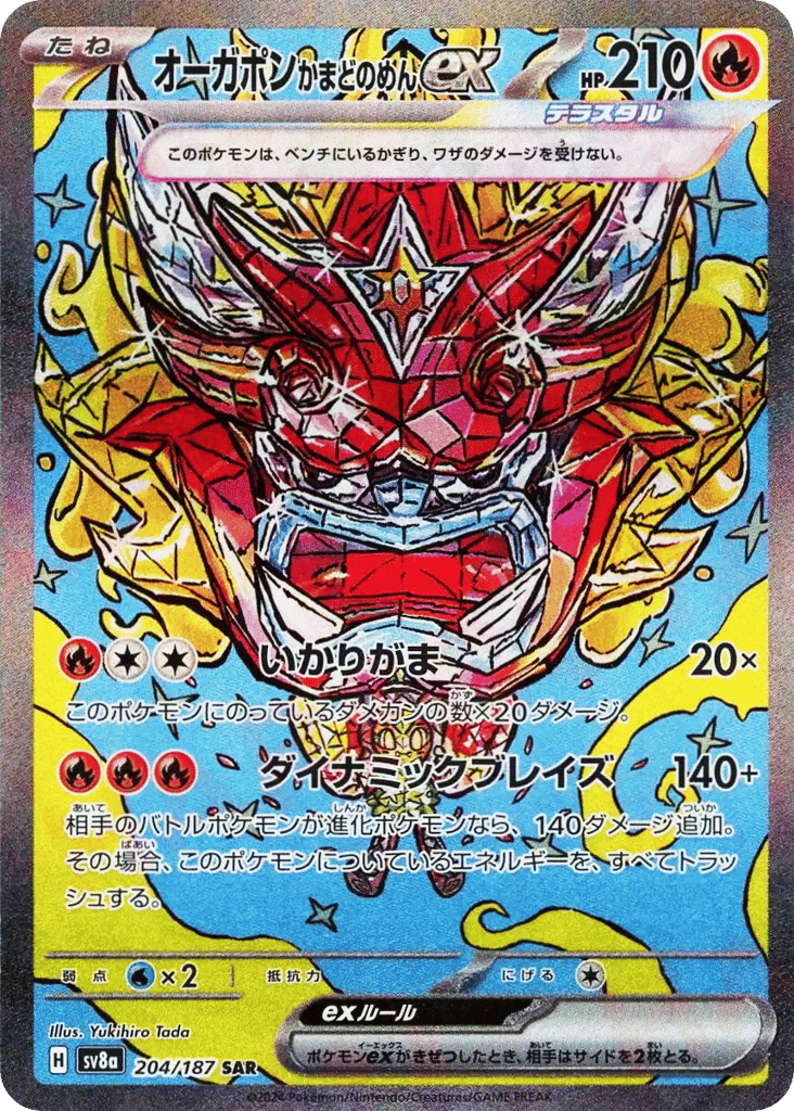 オーガポンかまどのめんex