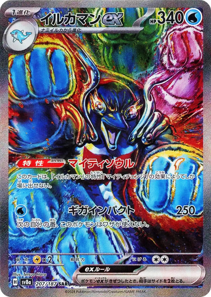 イルカマンex