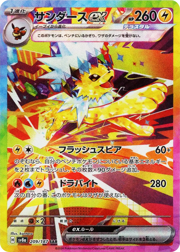 サンダースex