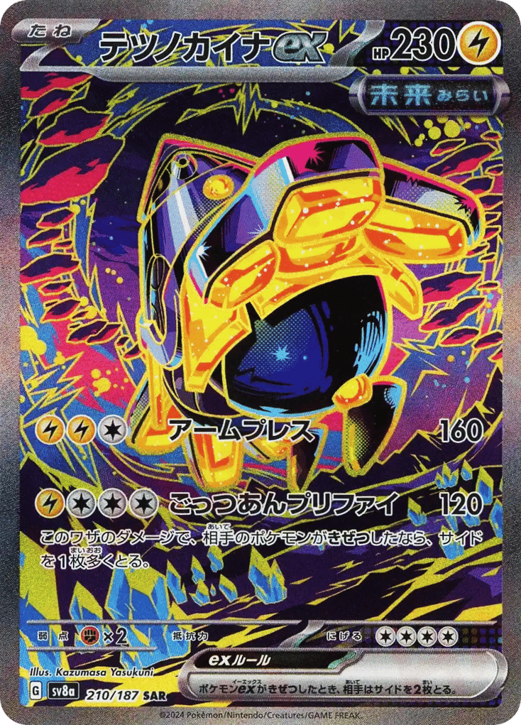 テツノカイナex
