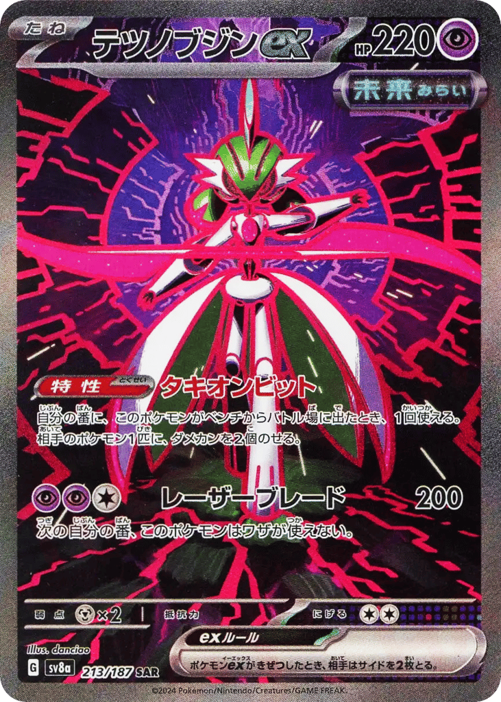 テツノブジンex