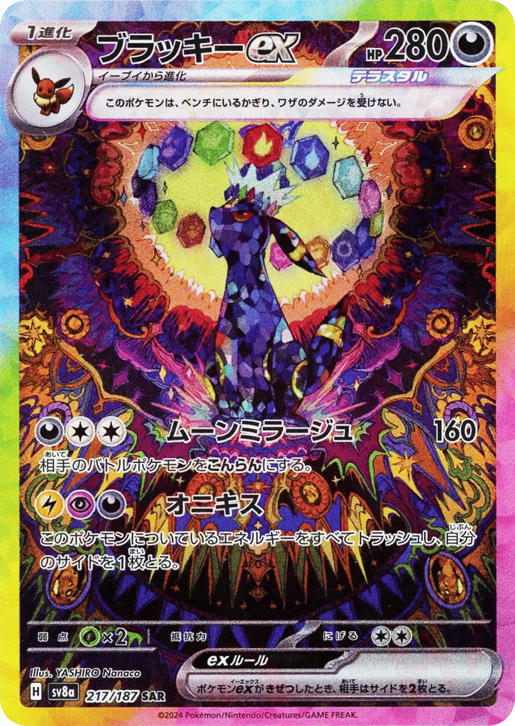 ブラッキーex