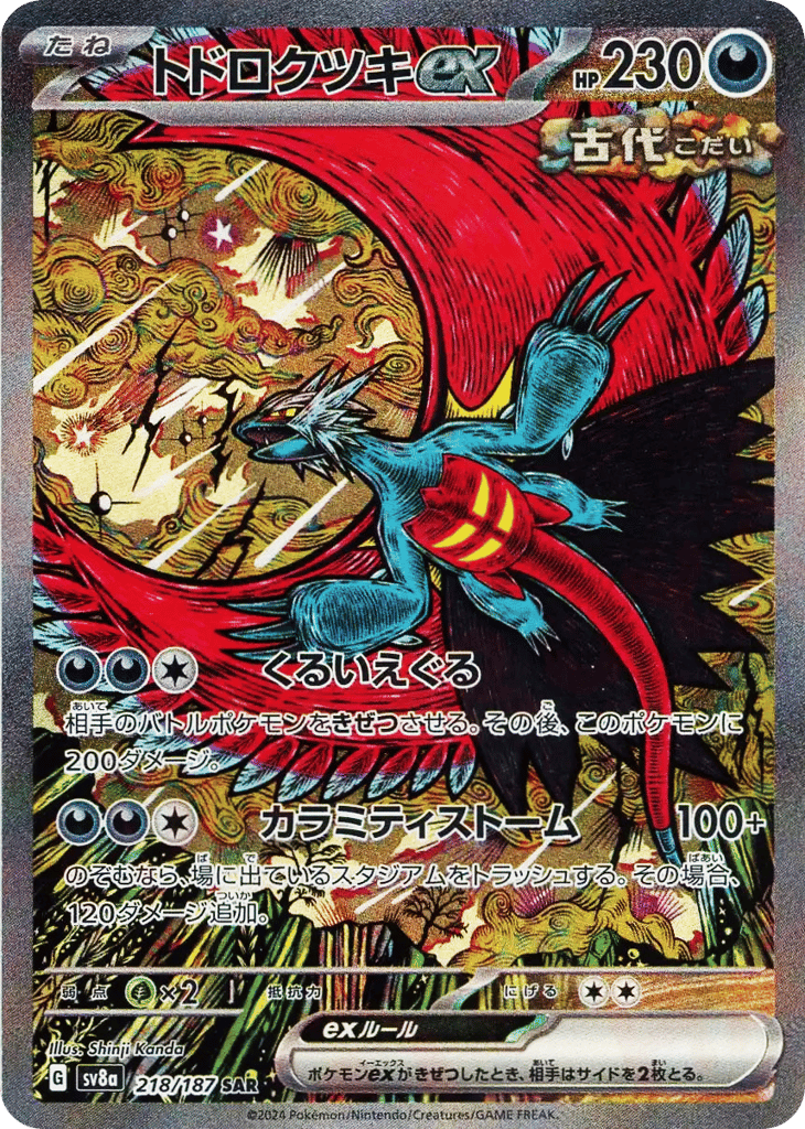 トドロクツキex