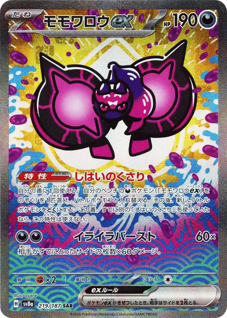 モモワロウex