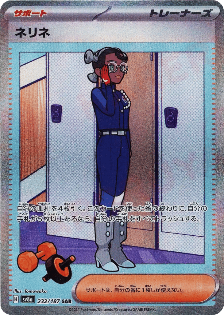 ネリネ