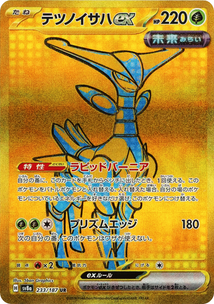 テツノイサハex