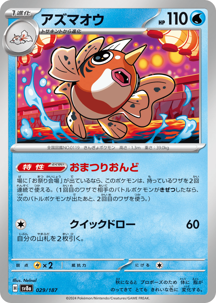 アズマオウ