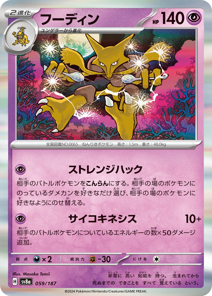 フーディン