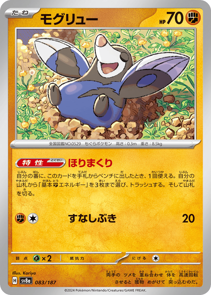 モグリュー
