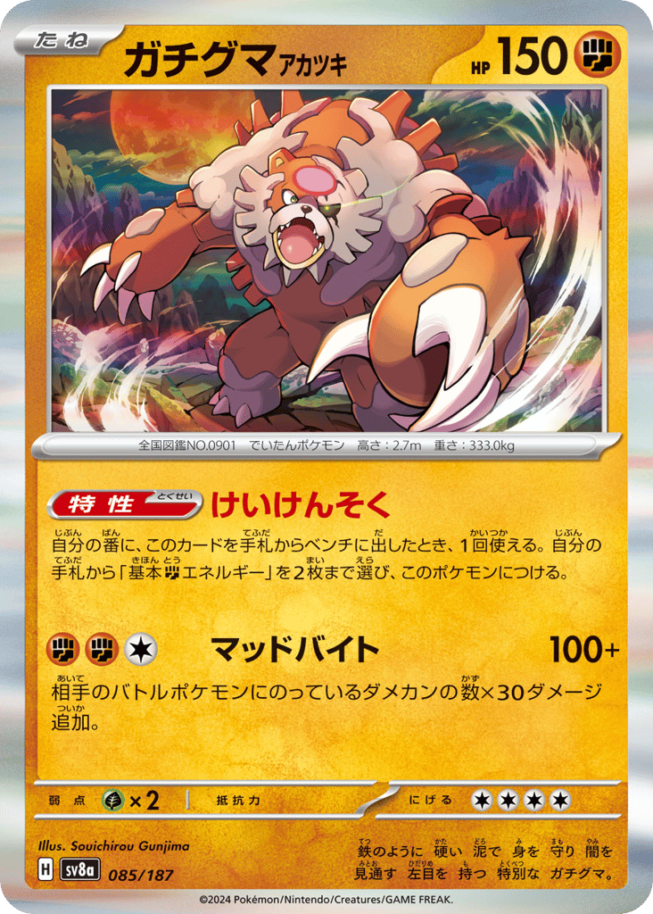 ガチグマ アカツキ