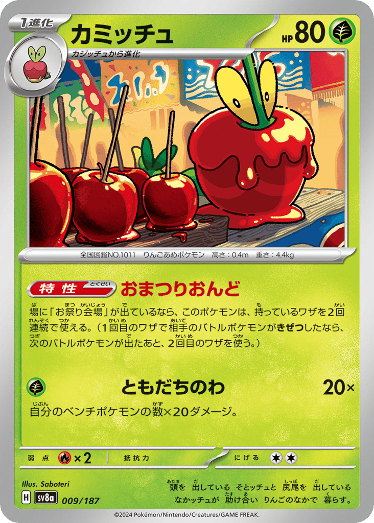 カミッチュ