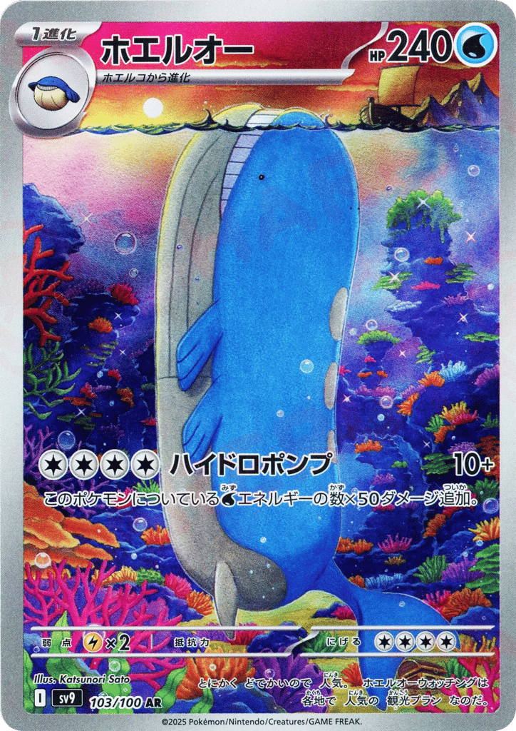 ホエルオー