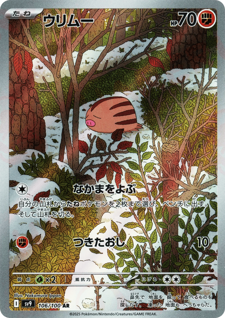 ウリムー