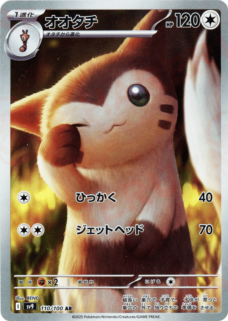 オオタチ