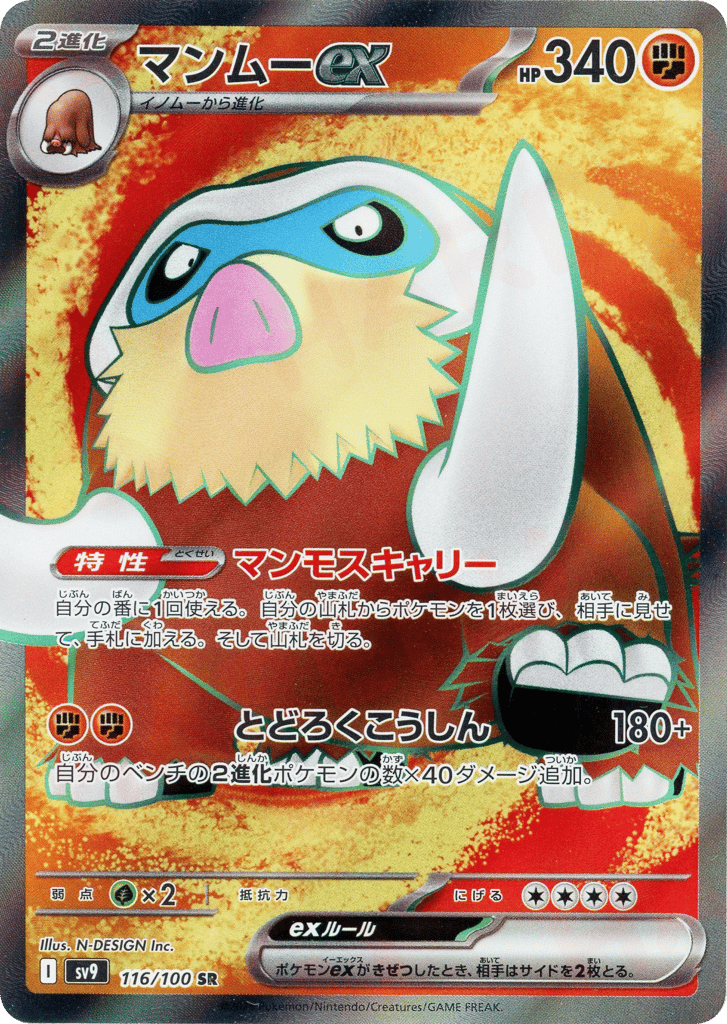 マンムーex