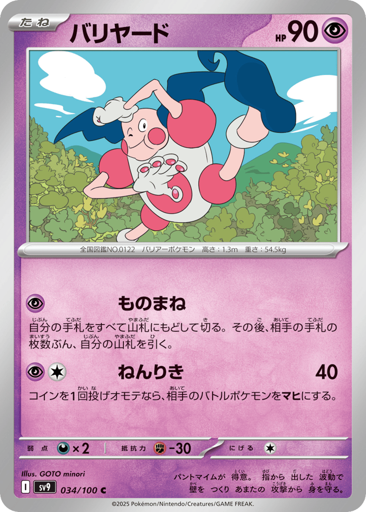 バリヤード