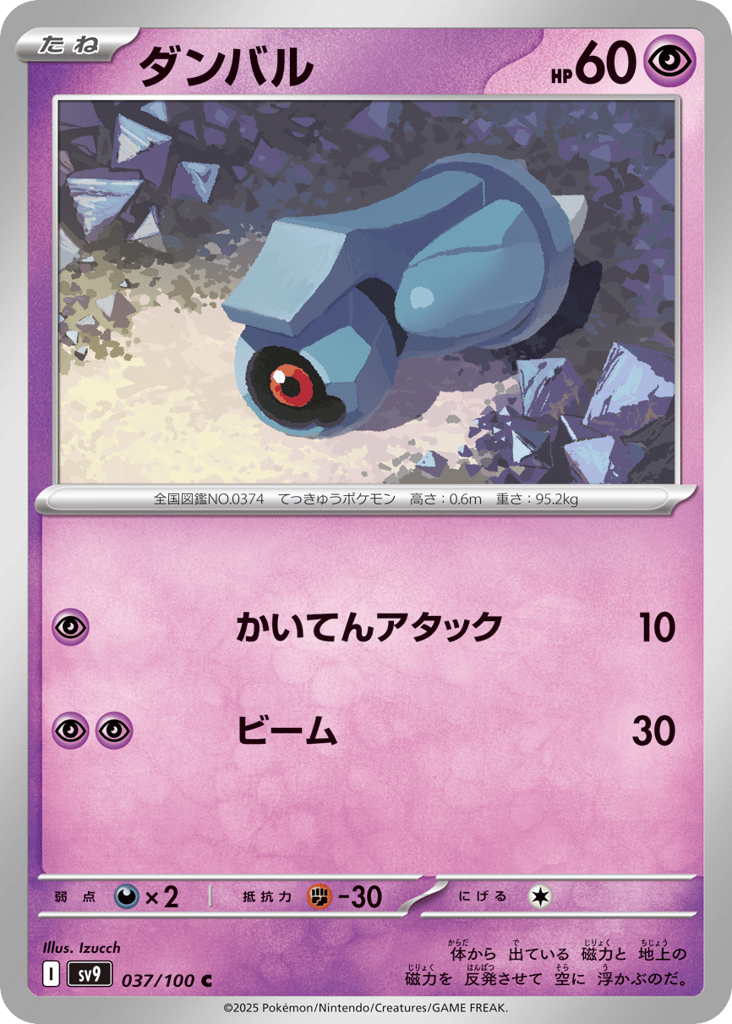 ダンバル
