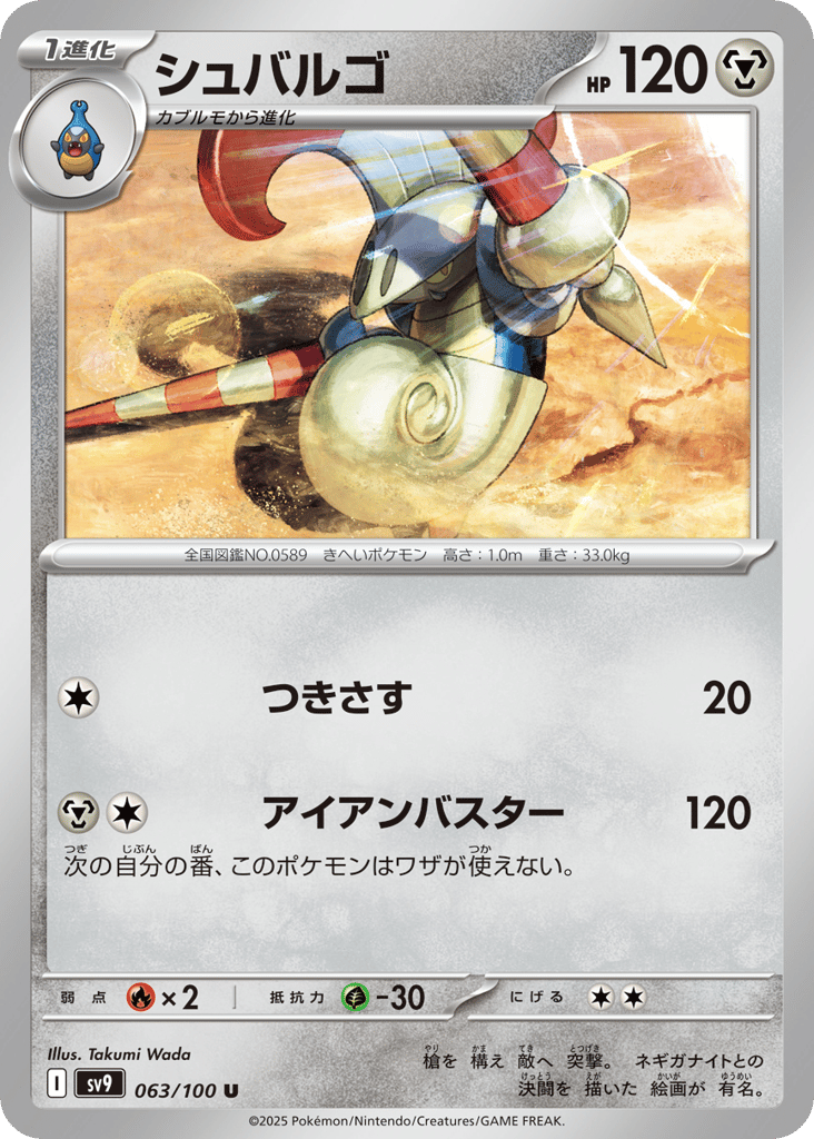 シュバルゴ