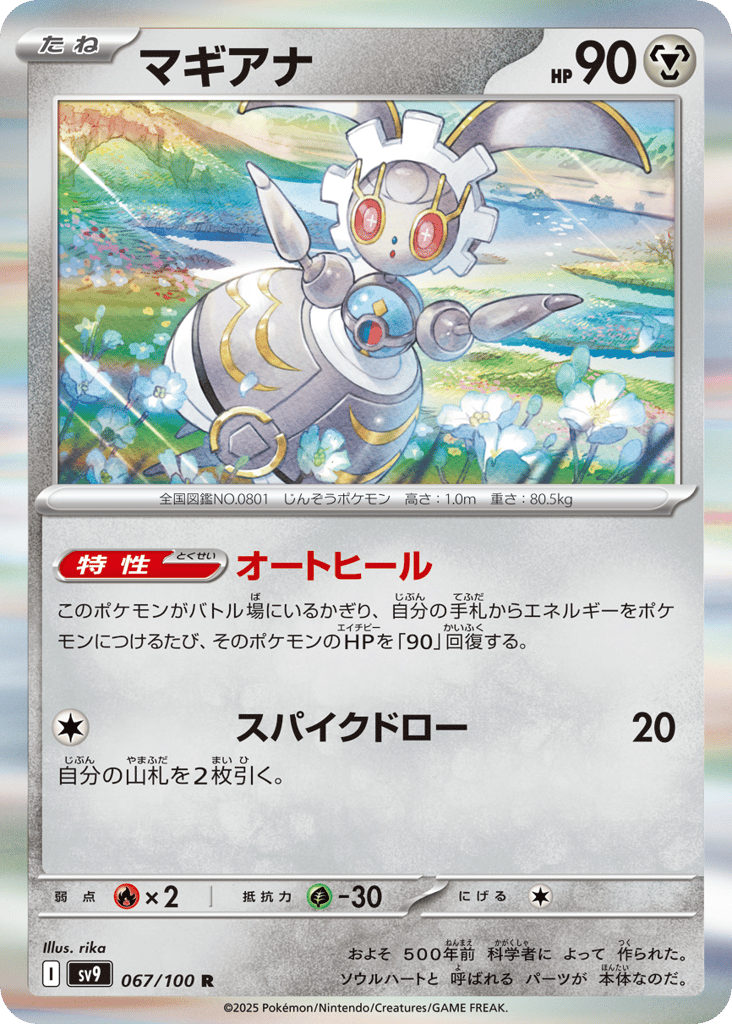 マギアナ