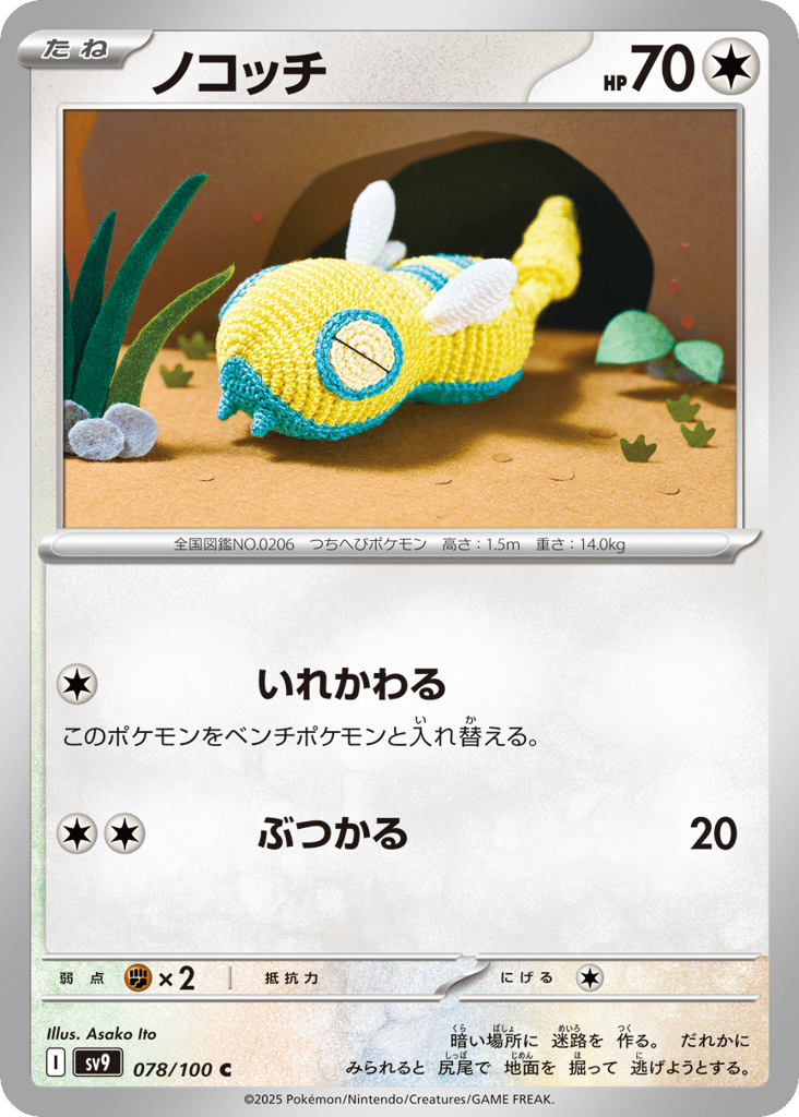 ノコッチ