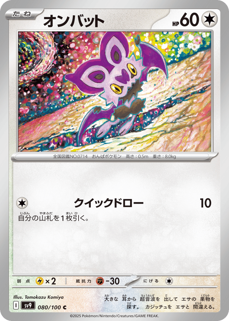 オンバット