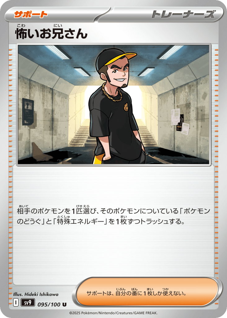 怖いお兄さん
