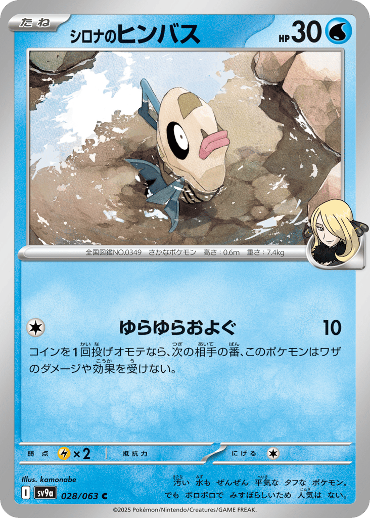 シロナのヒンバス
