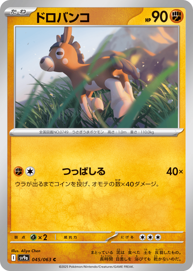 ドロバンコ
