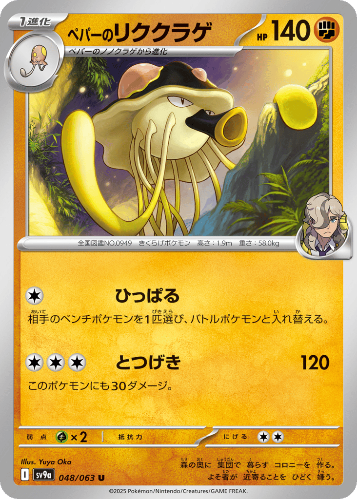 ペパーのリククラゲ