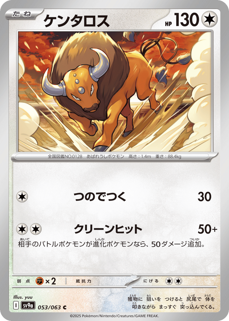 ケンタロス