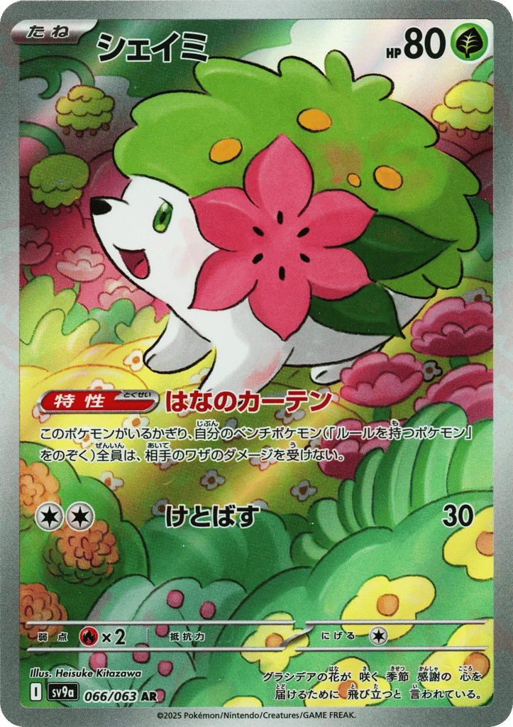 シェイミ