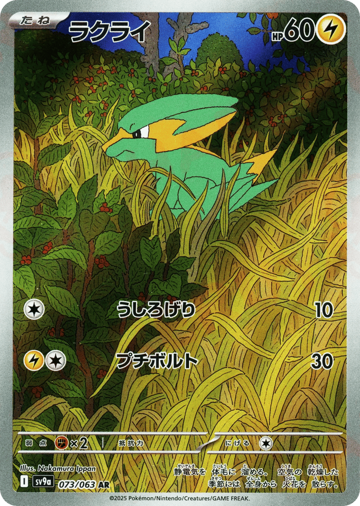 ラクライ