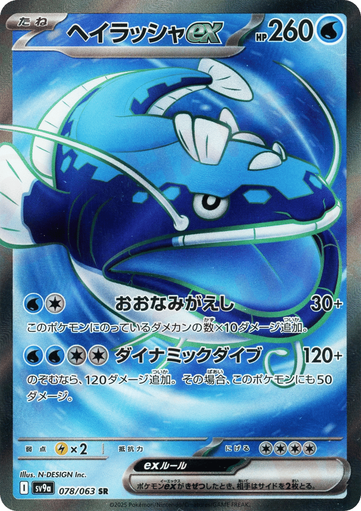 ヘイラッシャex