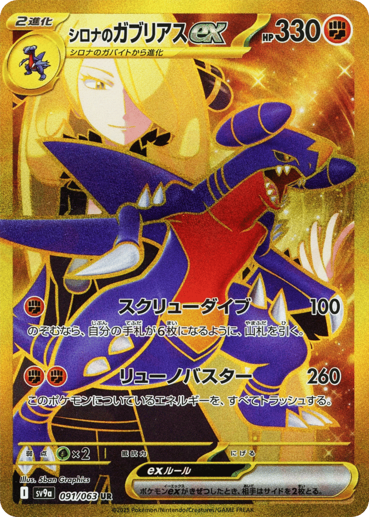 シロナのガブリアスex