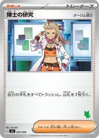 Professor's Research