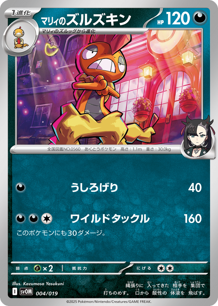 マリィのズルズキン
