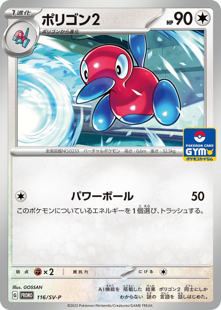 ポリゴン2