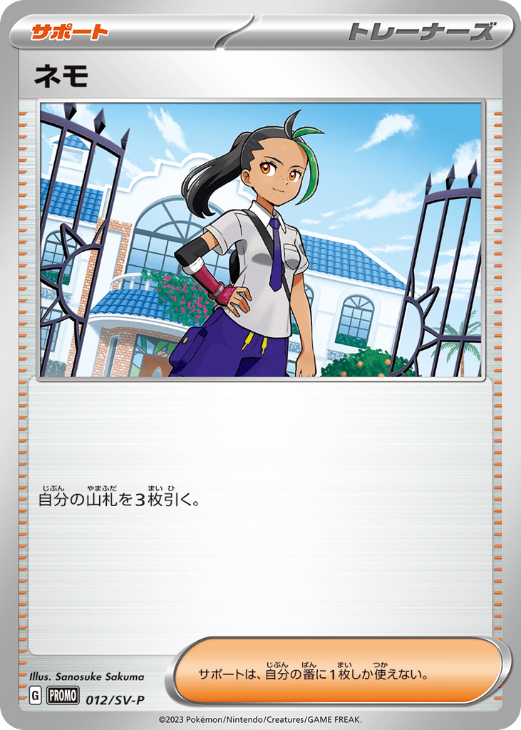 ネモ