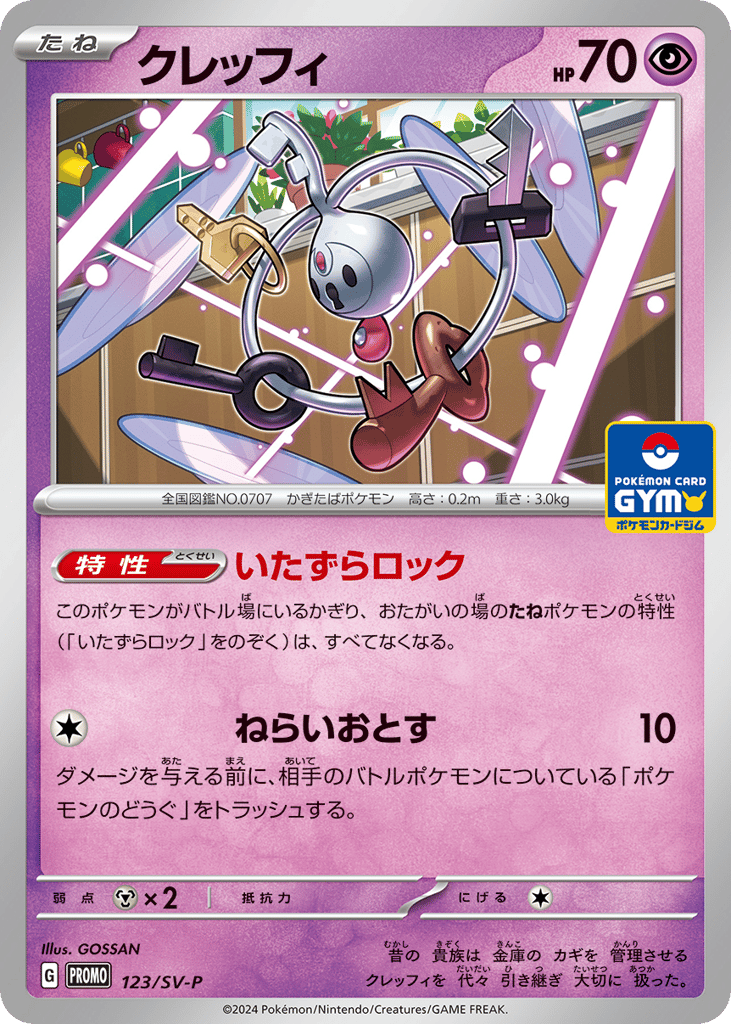 クレッフィ