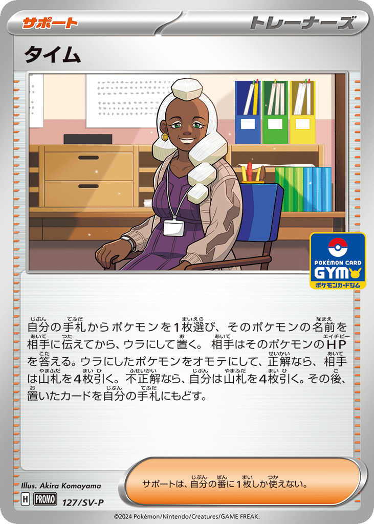 タイム