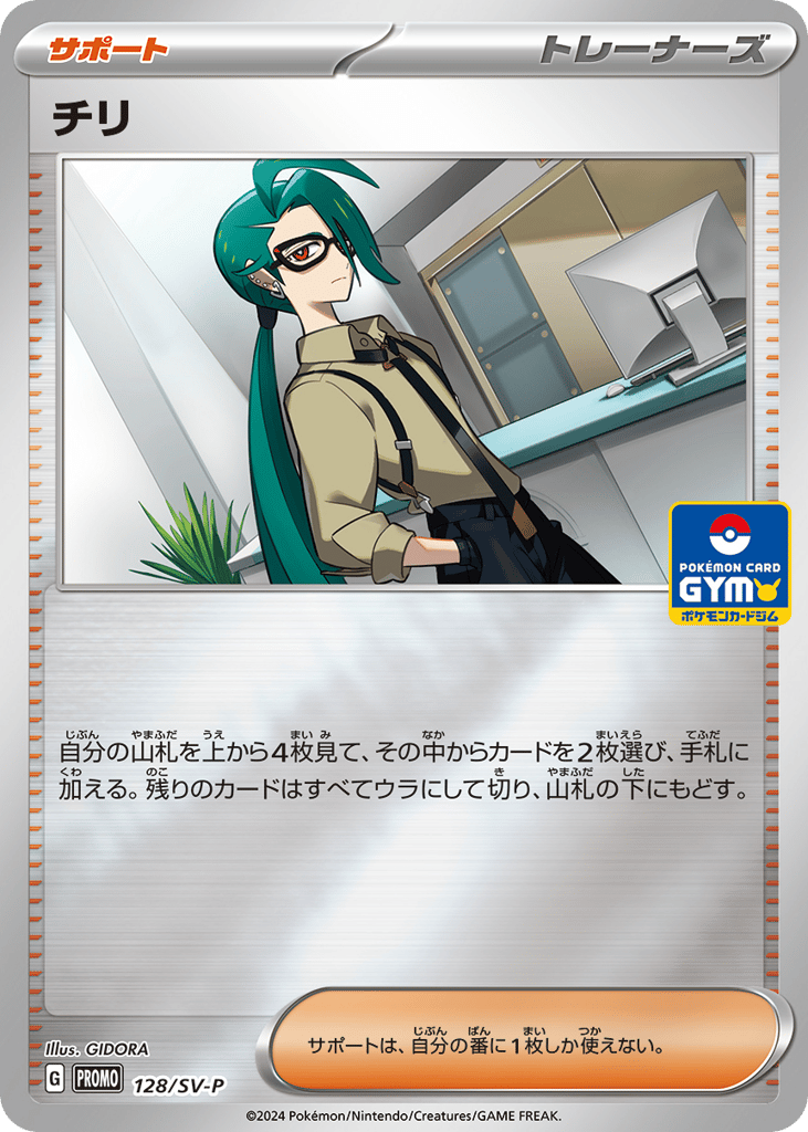 チリ