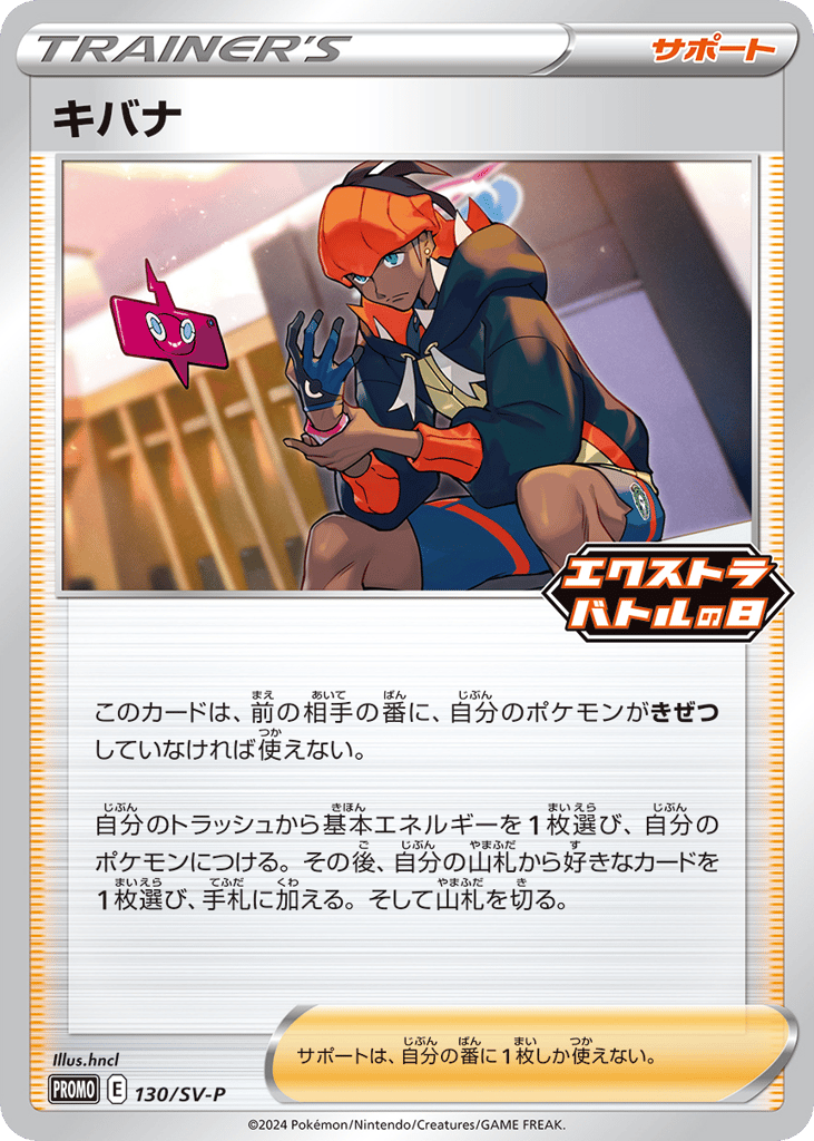 キバナ